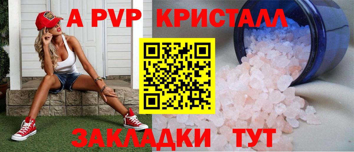 Alpha PVP VHQ  APVP СК КРИС  Alfa_PVP кристаллы  Вход с VPN  Alpha PVP  Спасск-Дальний 
