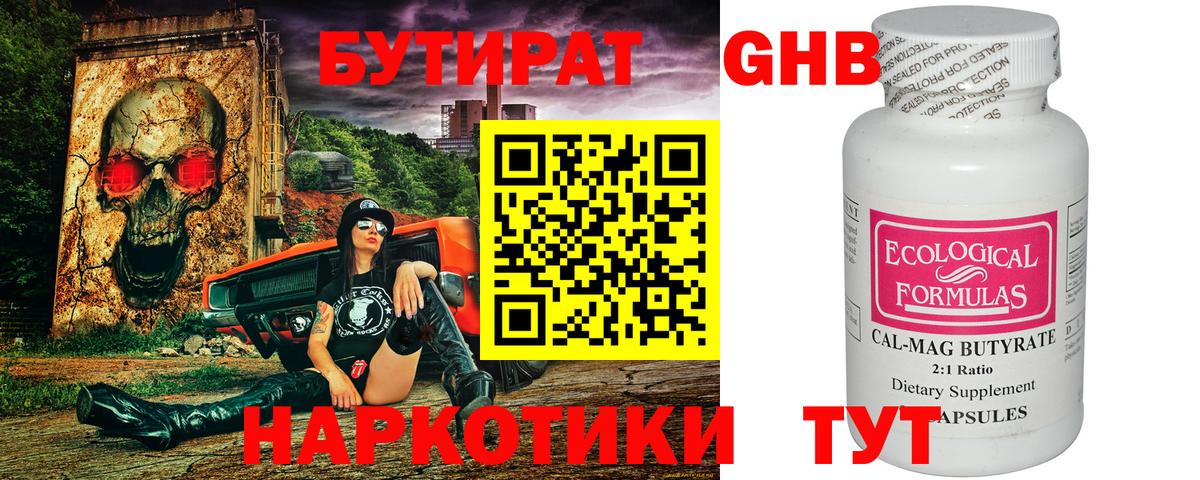 Спасск-Дальний  Бутират оксибутират  Бутират  Вход с VPN 