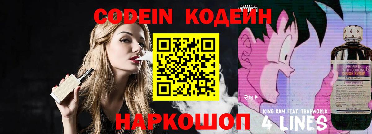 Кодеиновый сироп Lean Purple Drank Спасск-Дальний
