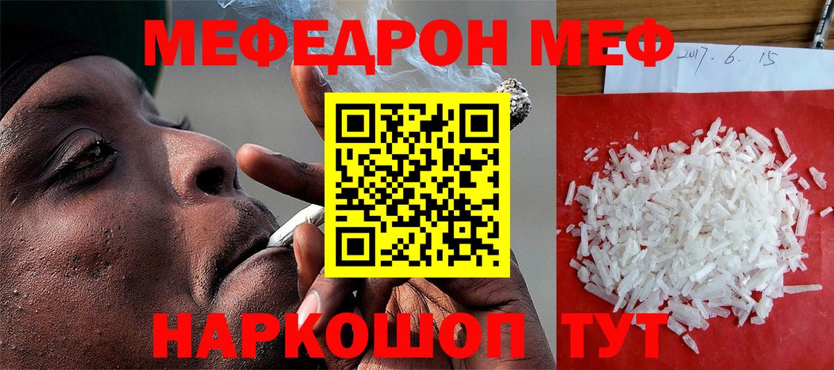 МЕФ  Вход с VPN  Спасск-Дальний  Мефедрон мяу мяу 